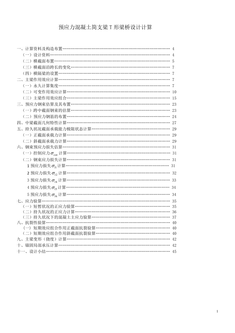 [高等教育]土木工程道桥专业毕业设计.doc_第1页