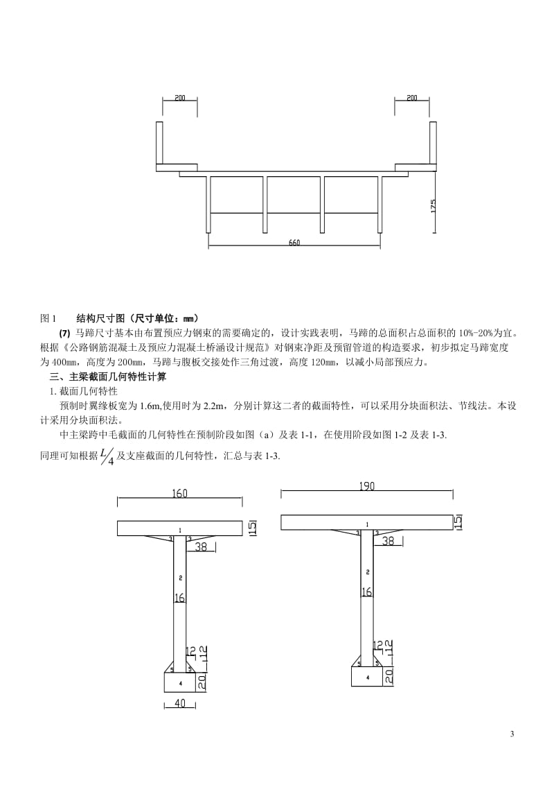 [高等教育]土木工程道桥专业毕业设计.doc_第3页