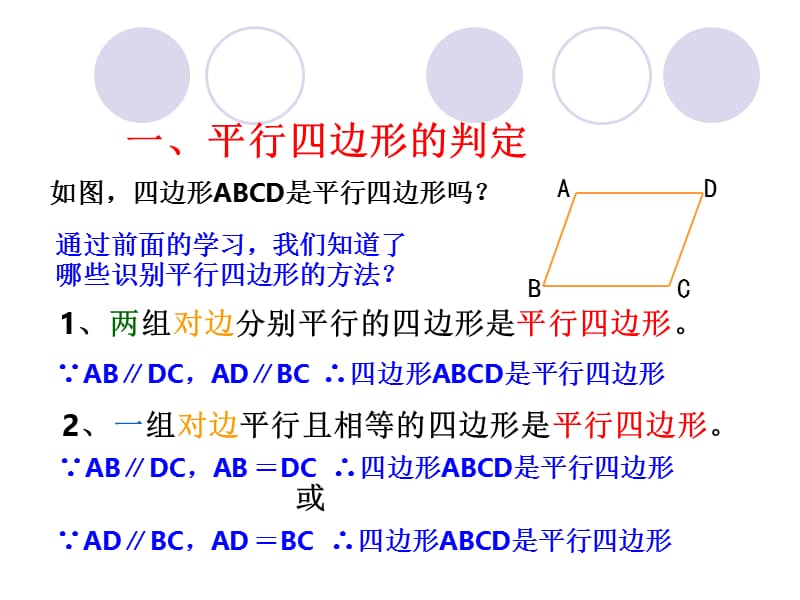 八年级数学下册_平行四边形总复习课件_人教版.ppt_第3页