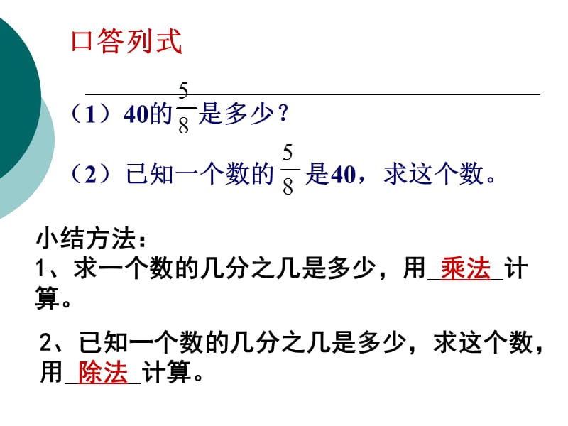 [六年级数学]分数乘除法应用题的比较练习0.ppt_第3页