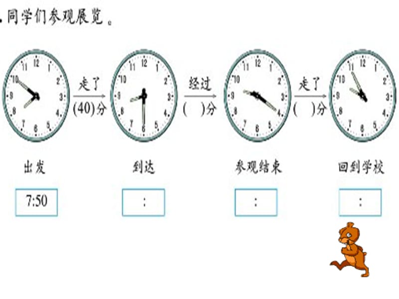 [二年级数学]北师大版数学二年级上册《总复习》长安小学PPT课件.ppt_第3页