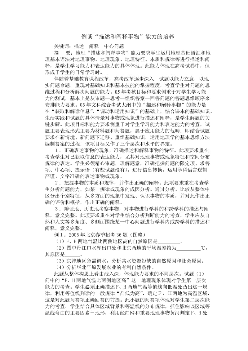 [高三政史地]例谈描述和阐释事物的能力2.doc_第2页