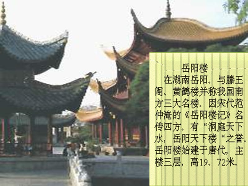 《登岳阳楼》PPT.ppt_第3页