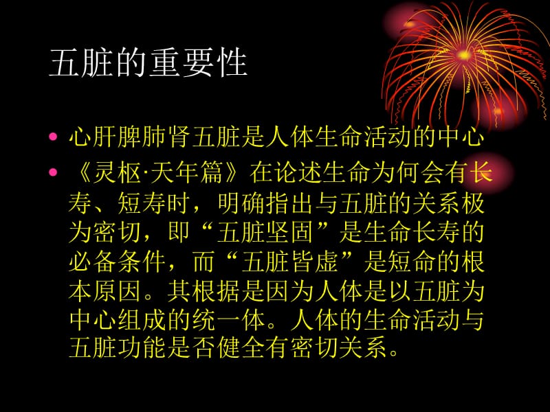 [中医中药]五脏的保养.ppt_第2页