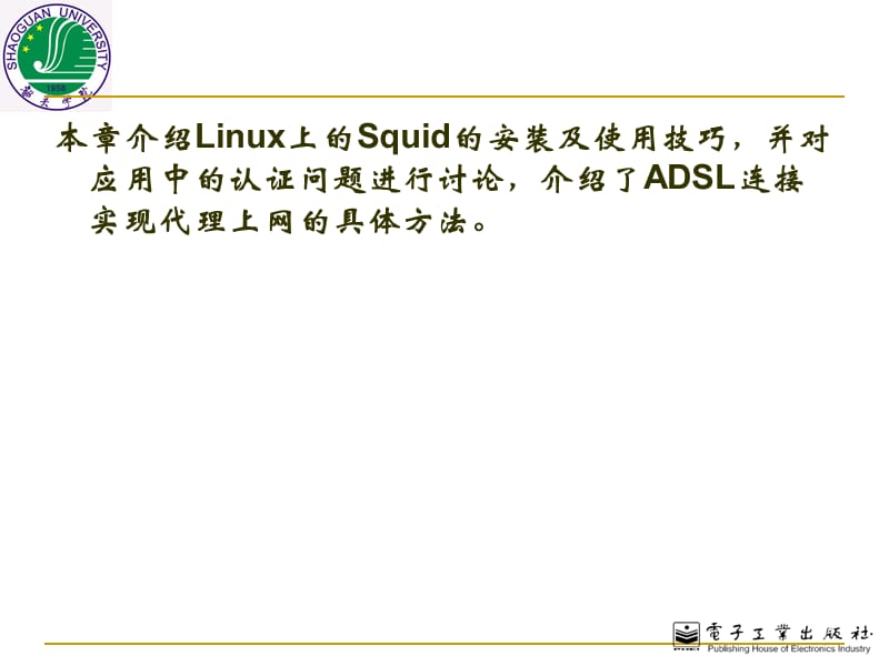 [IT认证]第 10 章 配置squid代理服务器.ppt_第2页