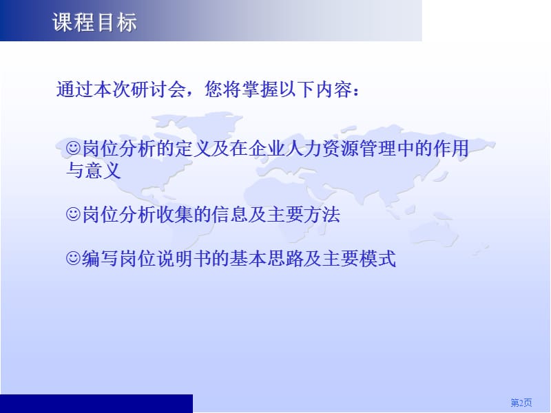 [人力资源管理]岗位说明书编写.ppt_第2页