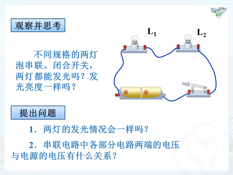 串、并联电路中电压的规律 (2).ppt_第2页