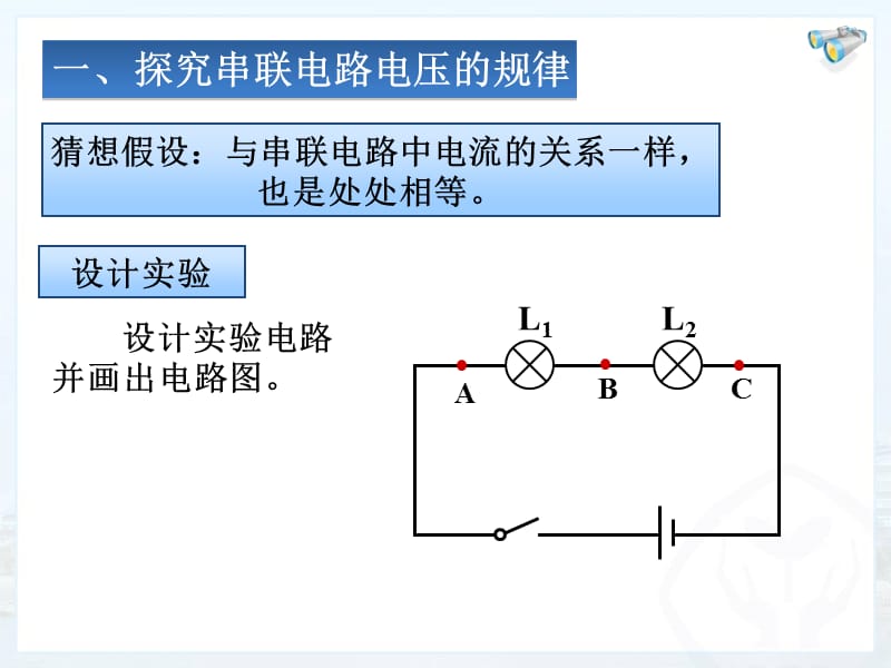 串、并联电路中电压的规律 (2).ppt_第3页