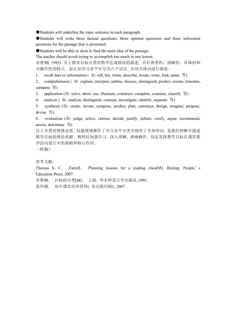 [高考英语]英语课堂教学目标实践分析.doc_第3页