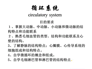 [临床医学]10循环系统4.ppt