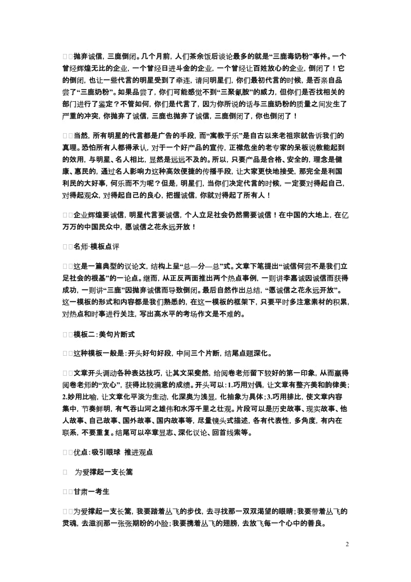 [高三语文]考作文高效备考方案.doc_第2页