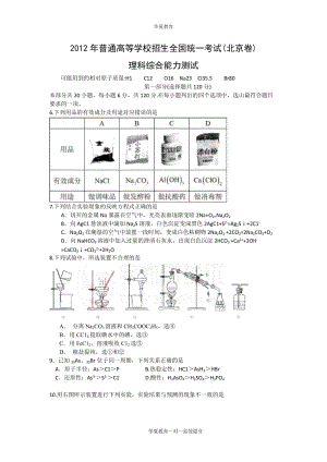 [高考]北京高考化学07-12高考真题解析.doc