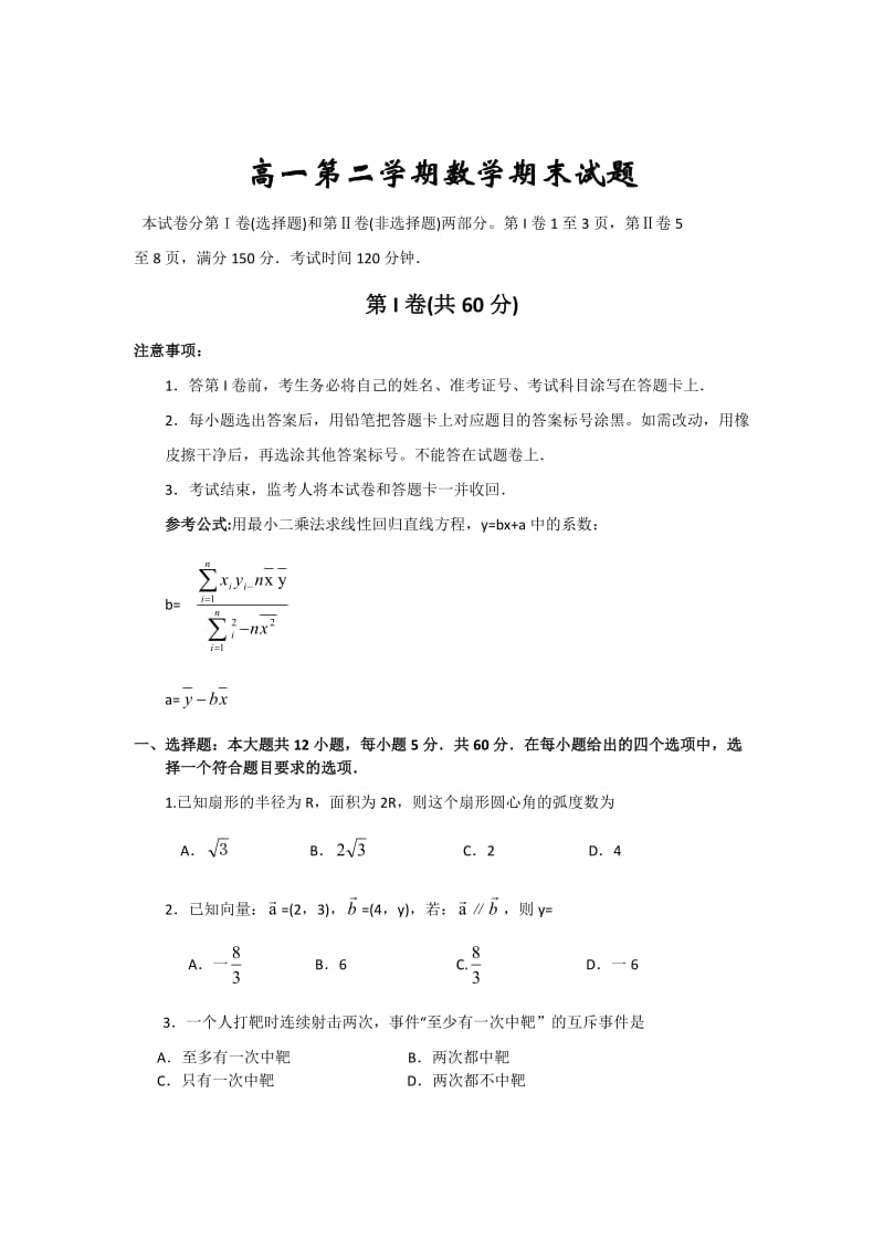 [高一数学]高一第二学期数学期末试题.doc_第1页