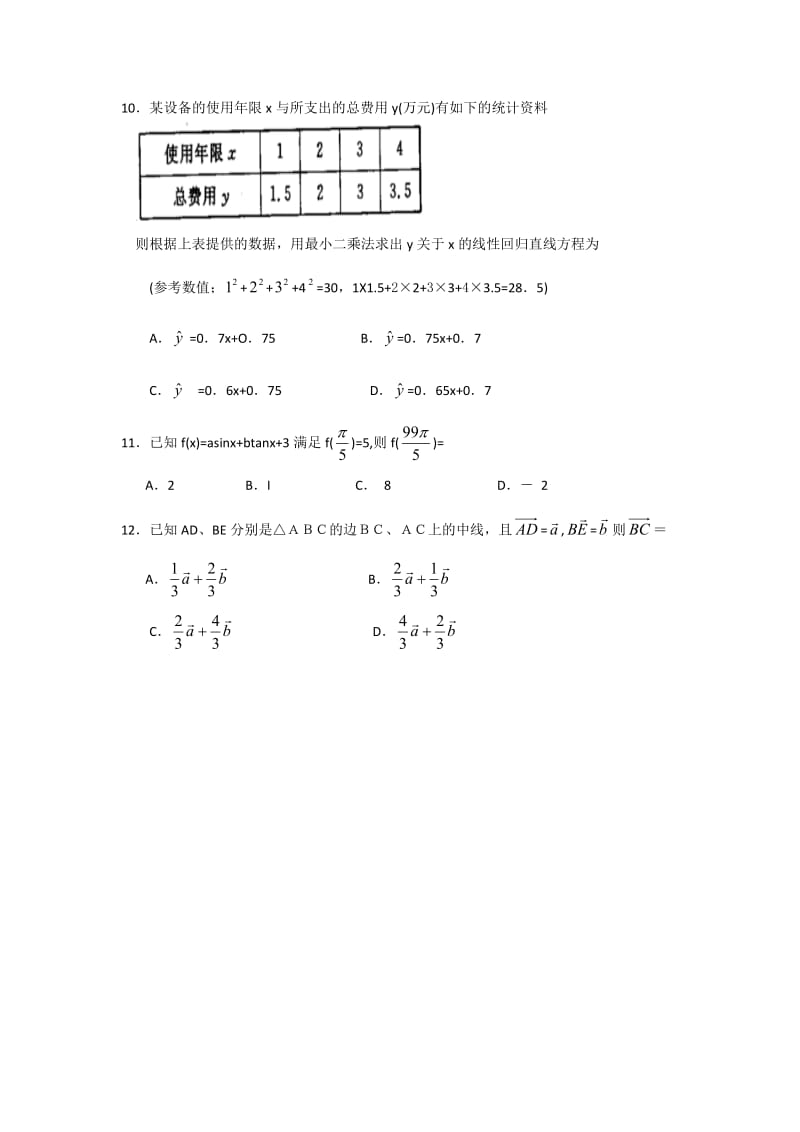 [高一数学]高一第二学期数学期末试题.doc_第3页