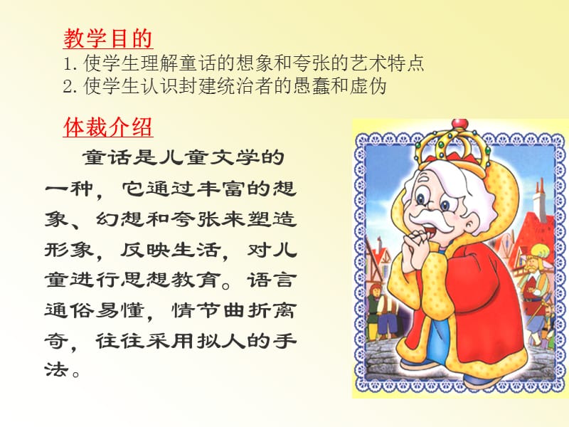 《皇帝的新装》教学课件.ppt_第2页