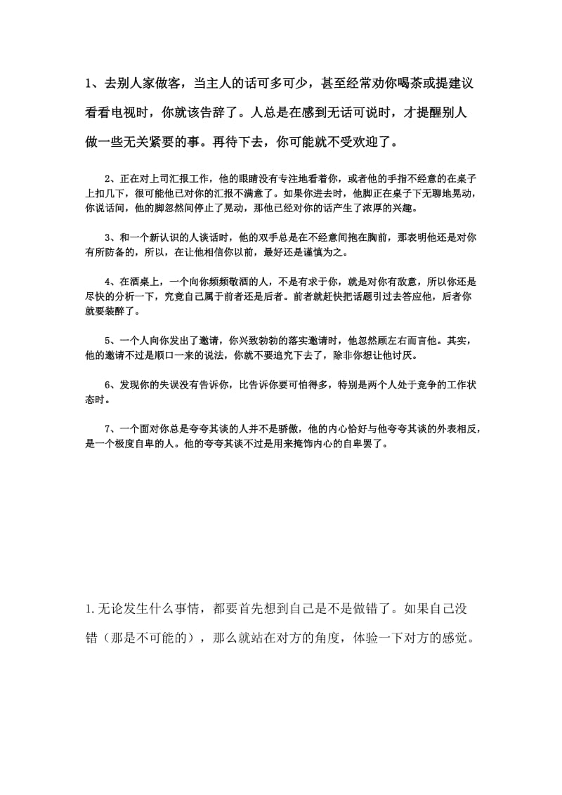 [高等教育]为人处事技巧.doc_第1页