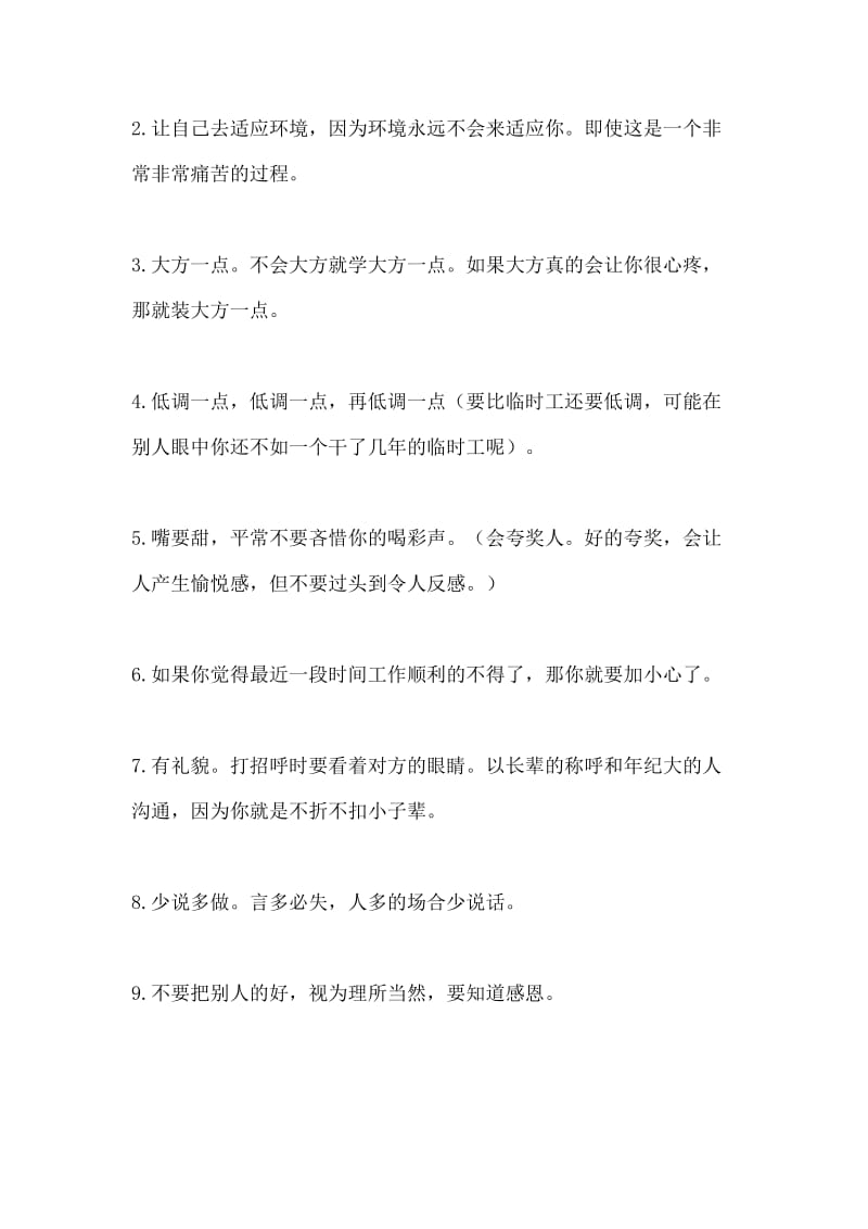 [高等教育]为人处事技巧.doc_第2页