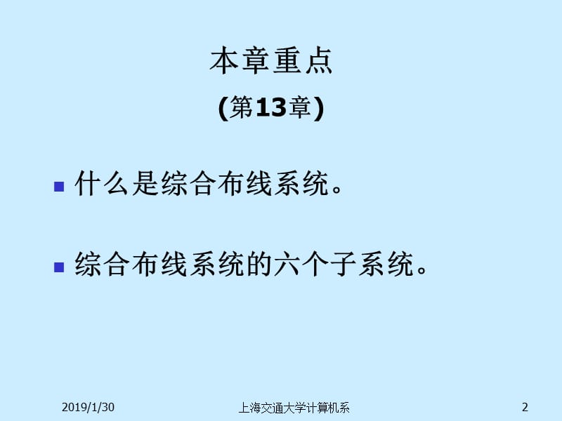 [信息与通信]工程篇四：网络综合布线系统.ppt_第2页