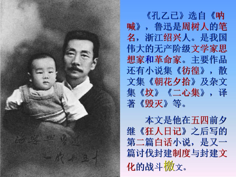 初三语文孔乙己.ppt_第3页