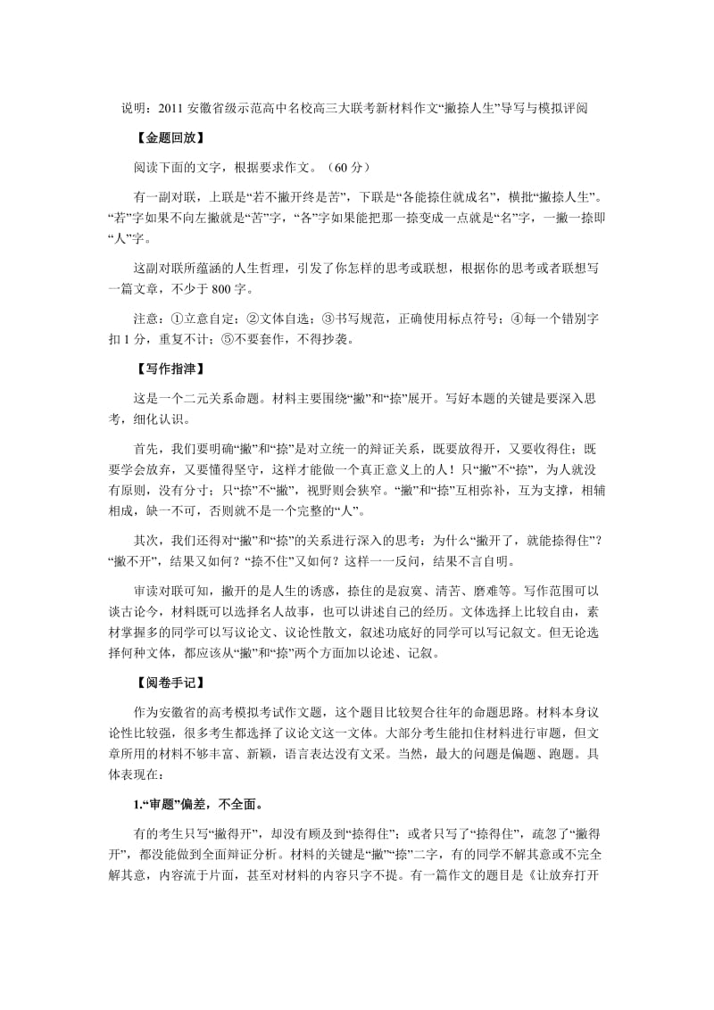 [高考]安徽名校高三大联考作文：撇捺人生.doc_第1页