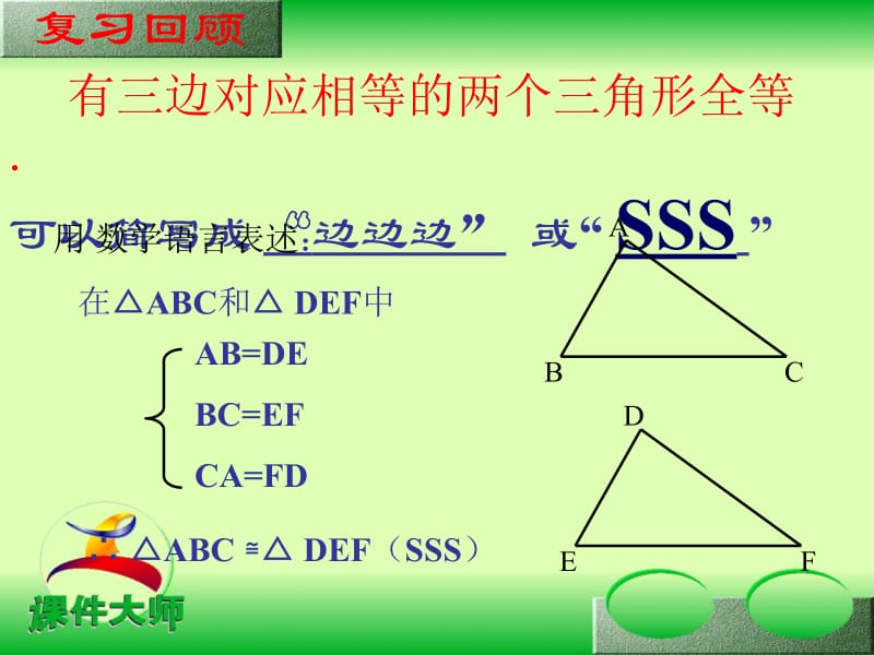 【精品课件三】12.2三角形全等的判定（SAS）.ppt_第2页