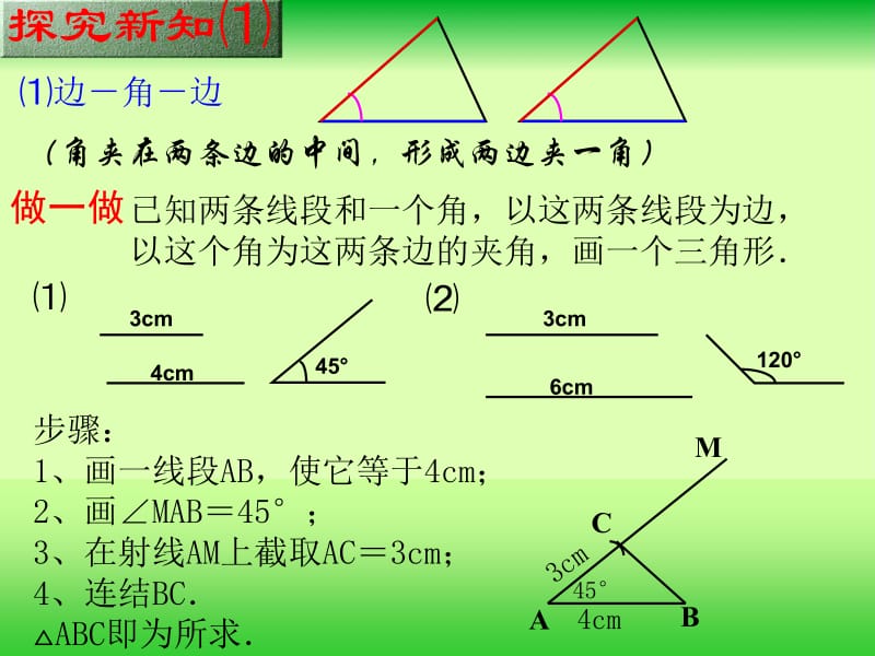 【精品课件三】12.2三角形全等的判定（SAS）.ppt_第3页