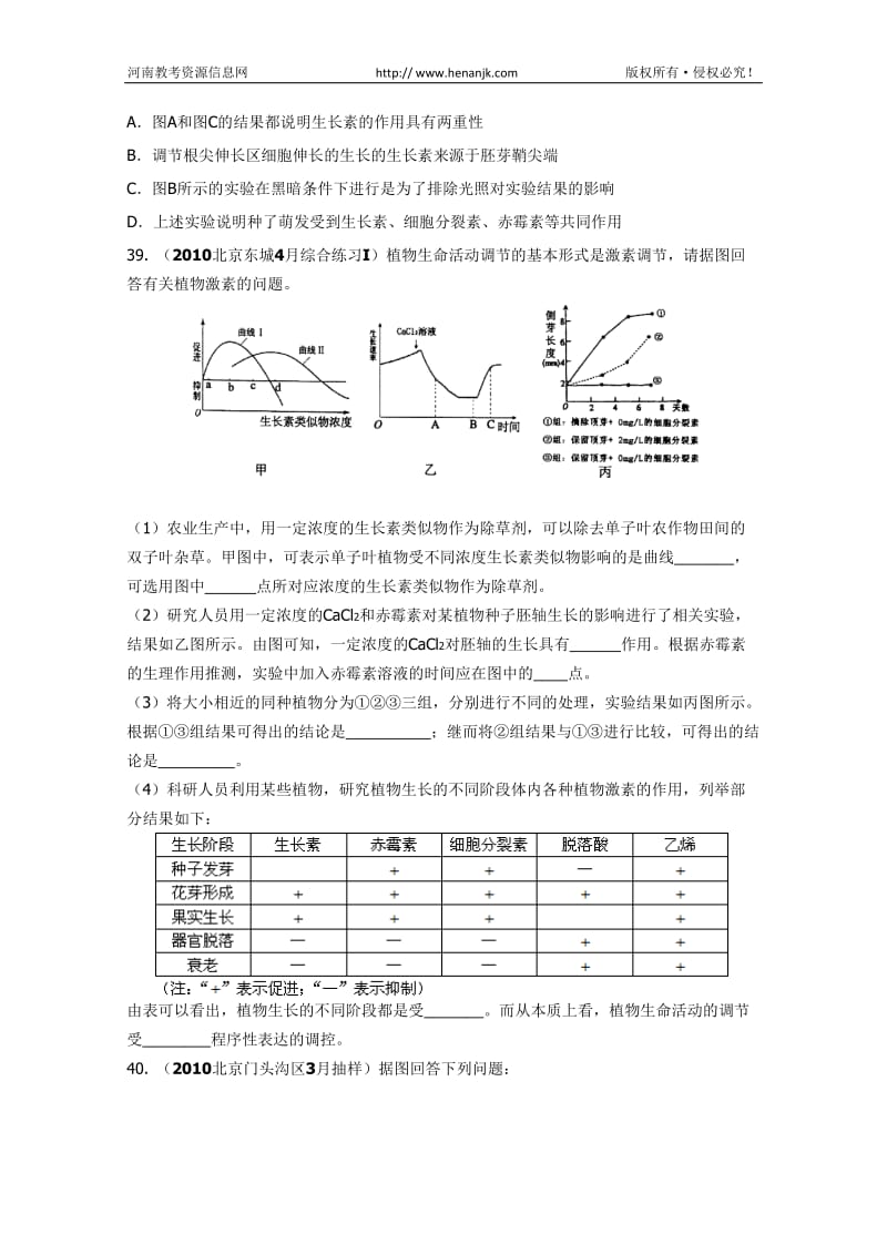 [高三理化生]北京市高考生物知识点归类：植物的激素调节.doc_第2页