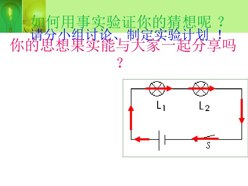 初三物理课件___15.5探究串并联电路的电流规律课件.ppt_第3页