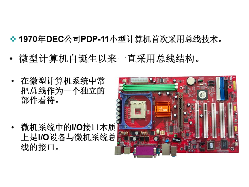 [信息与通信]第五章 标准总线通信.ppt_第2页