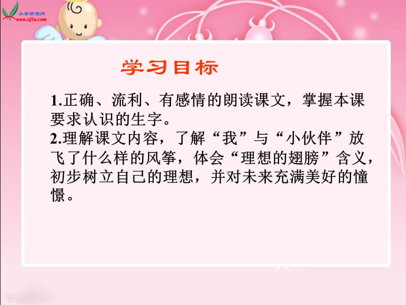 北师大版小学三年级下册语文《理想的翅膀》课件PPT.ppt_第2页