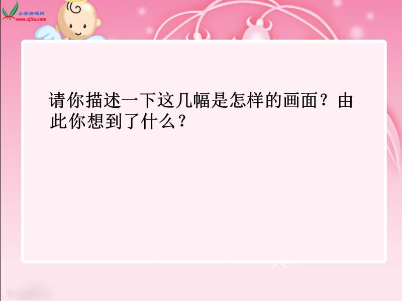 北师大版小学三年级下册语文《理想的翅膀》课件PPT.ppt_第3页