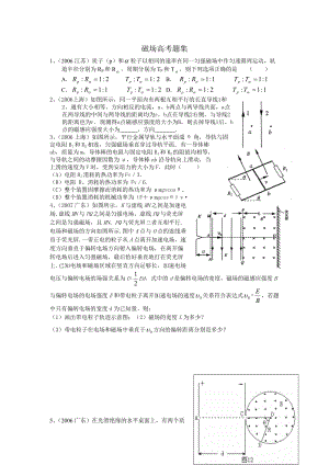 [高三理化生]磁场高考题集.doc