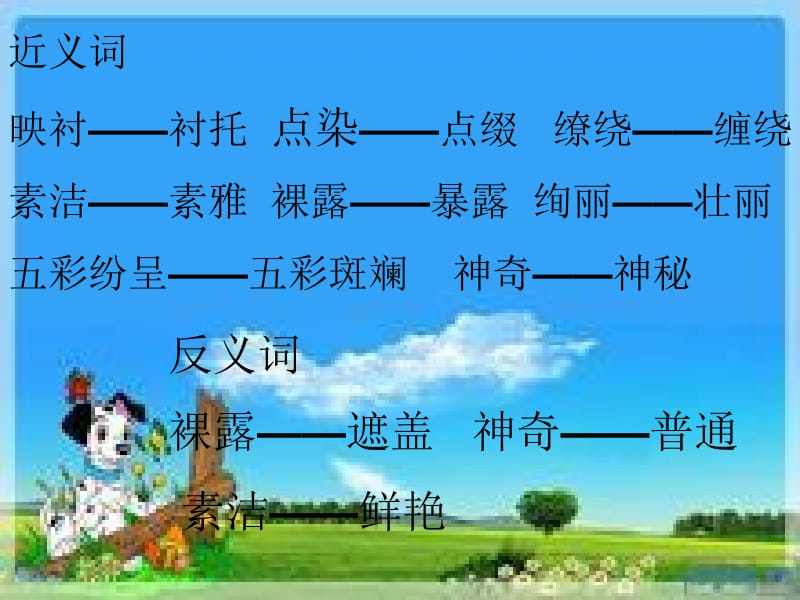 《迷人的九寨沟1》课件.ppt_第2页