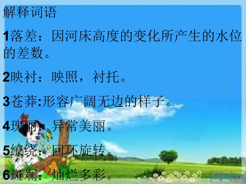 《迷人的九寨沟1》课件.ppt_第3页