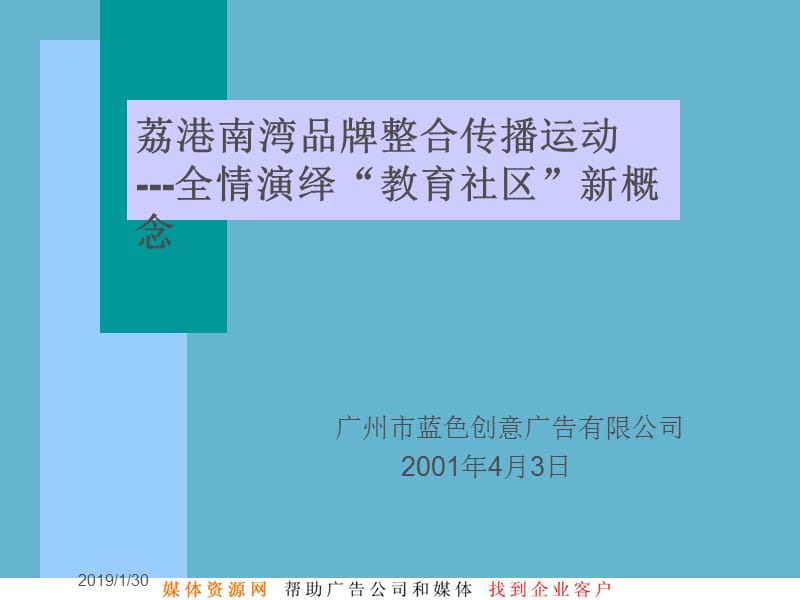 [企业管理]bc播运动-全情演绎“教育社区”新概念.ppt_第1页