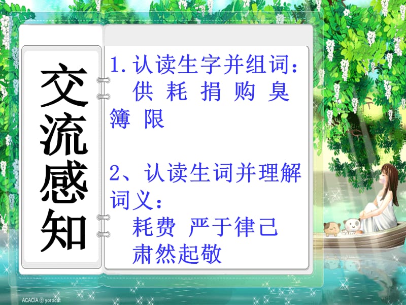 《绿色记事本》课件4.ppt_第2页