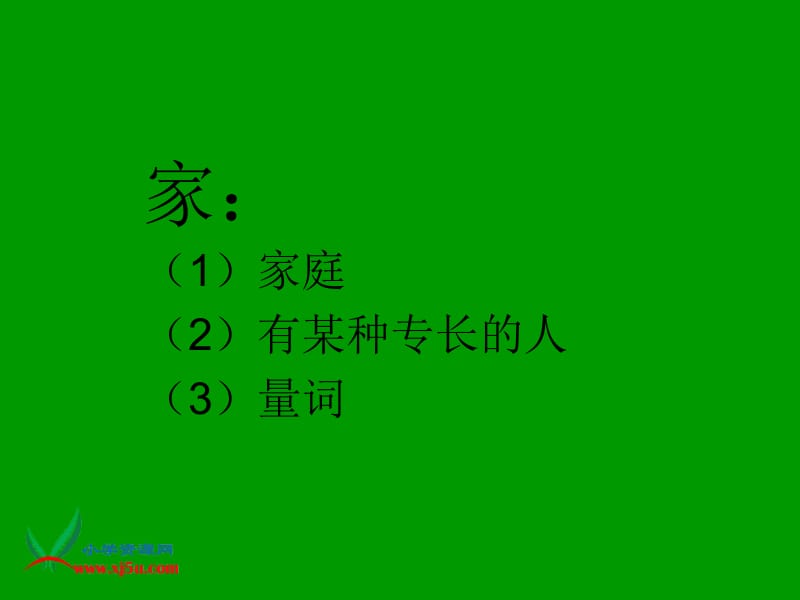 大作家的小老师.ppt_第1页