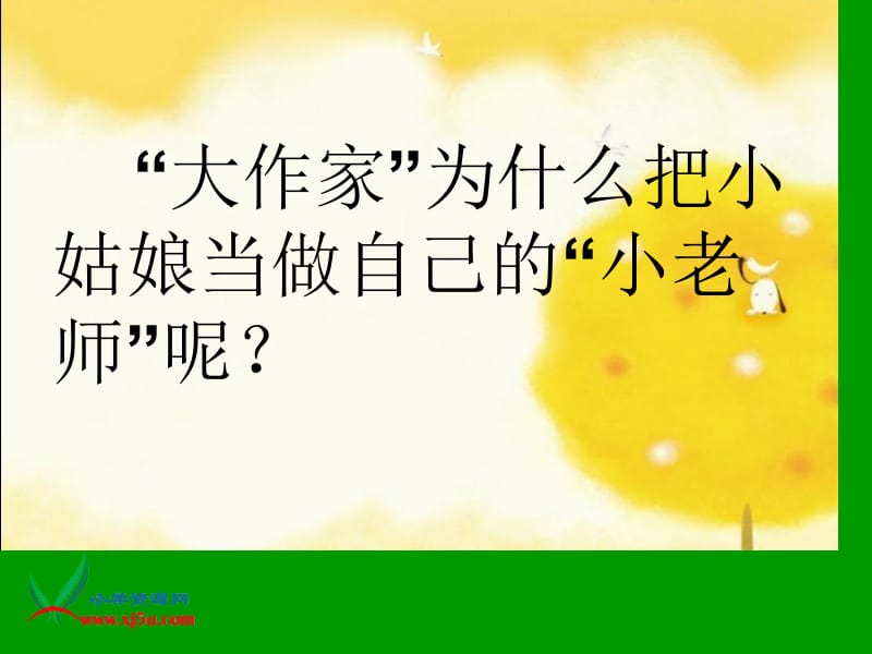 大作家的小老师.ppt_第3页