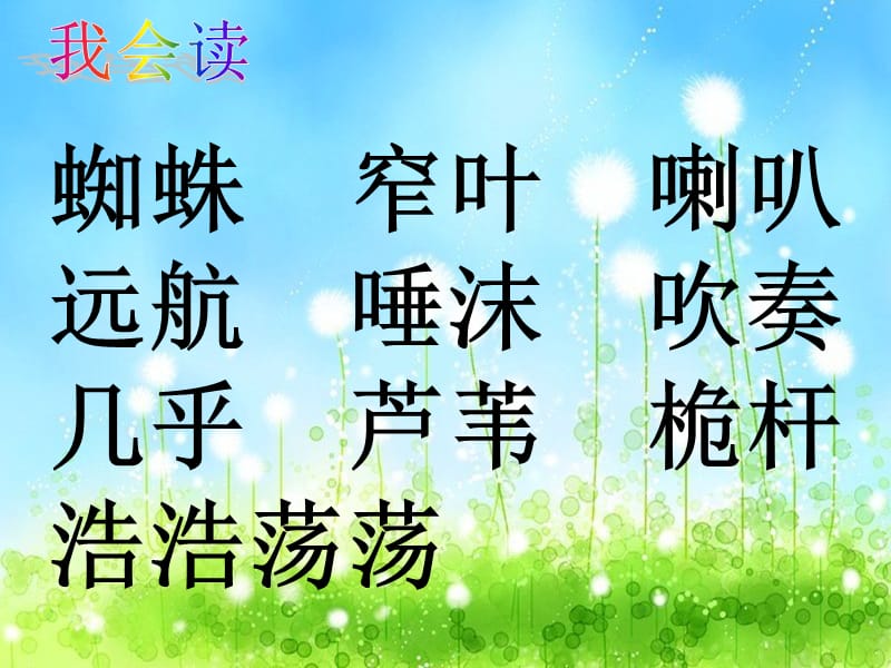 《芦叶船》课件2_jpg.ppt_第3页