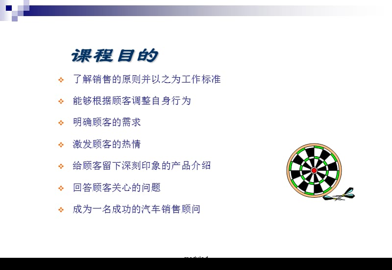 [PPT模板]专业销售流程与技巧.ppt_第2页