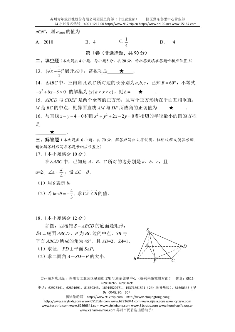 [高考数学]l河南省长葛市第三实验高中高考模拟试卷二数学.doc_第3页