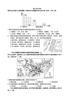 [高三政史地]城市空间结构 练习.doc