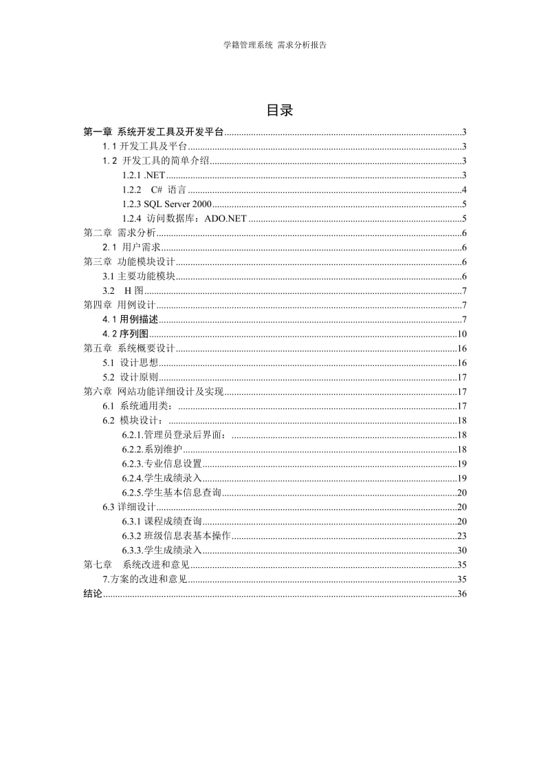 [计算机软件及应用]学籍管理系统-详细设计.doc_第2页