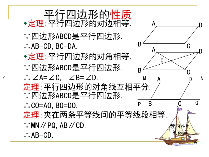 八年级上华东师大版第16章平行四边形的认识复习课件.ppt_第3页