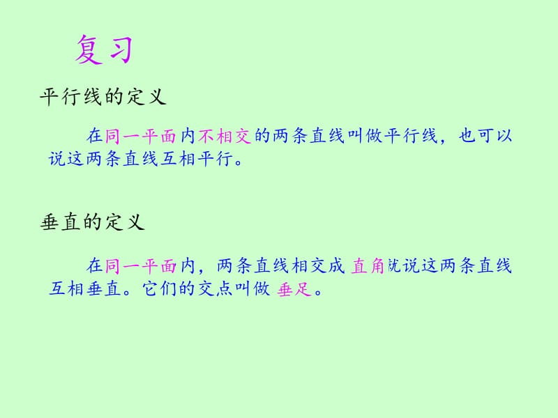 垂线和平行线的画1法.ppt_第2页