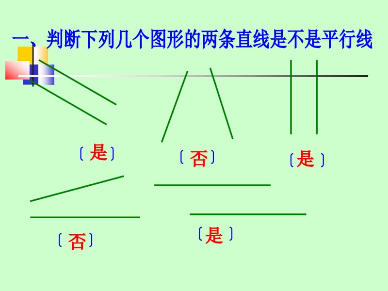 垂线和平行线的画1法.ppt_第3页