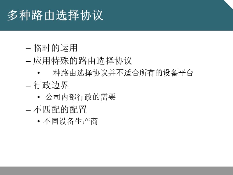 [信息与通信]3-操纵路由更新.ppt_第1页