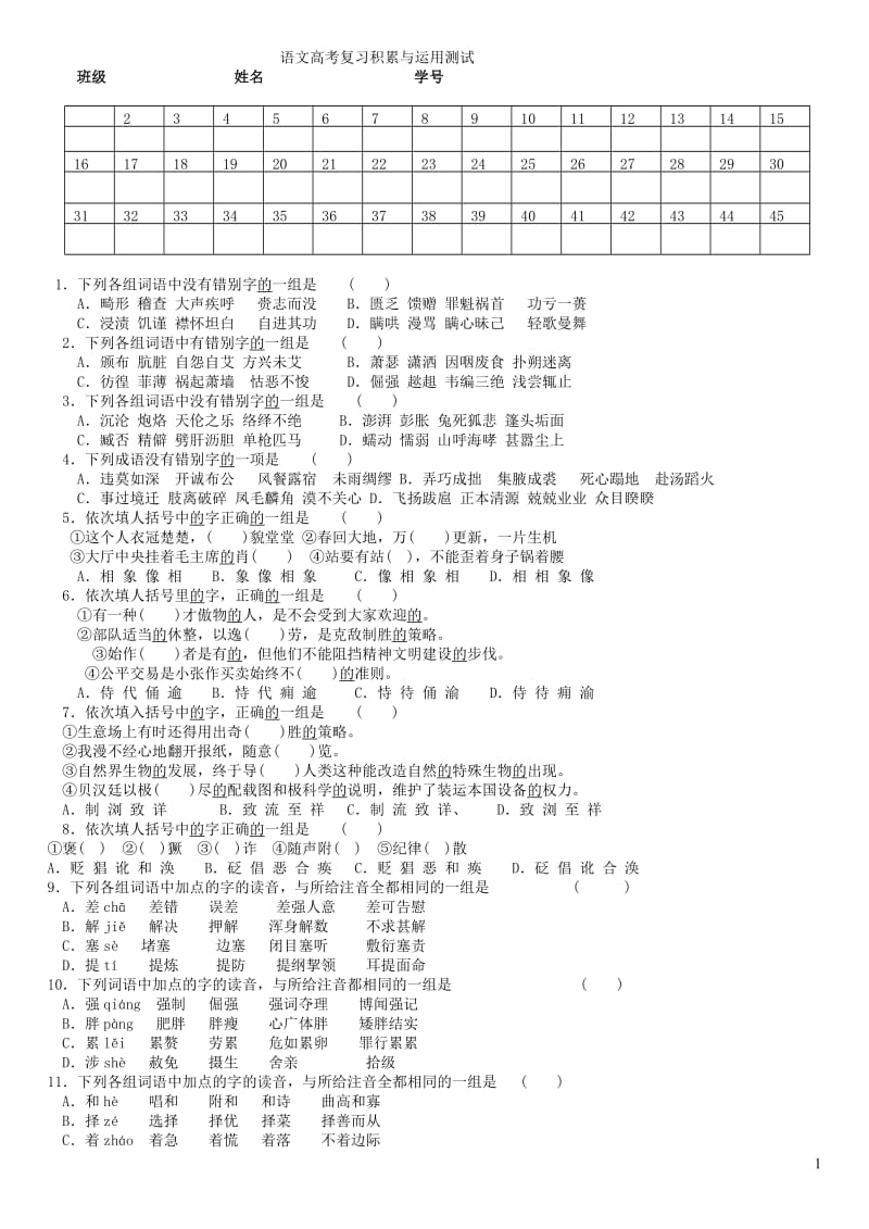 [高考]语文周测验试题.doc_第1页