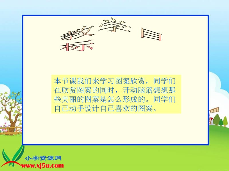 北师大版数学四年级下册《图案欣赏》PPT课件.ppt_第2页