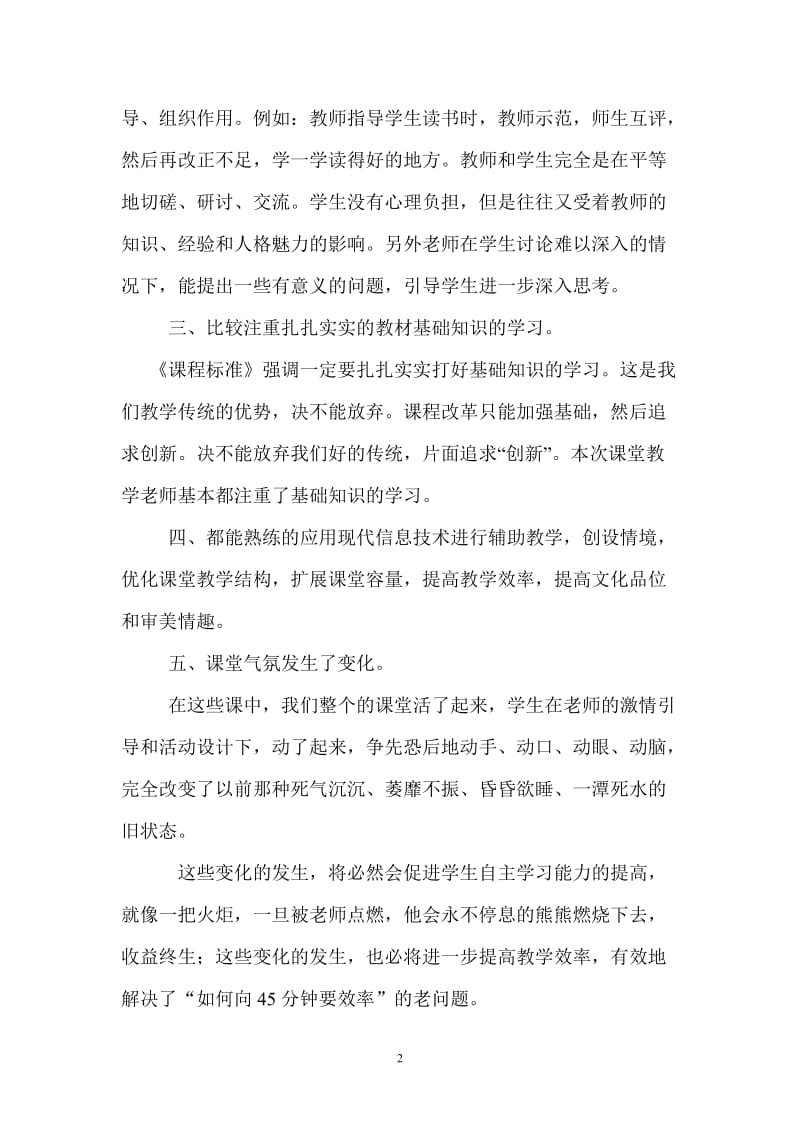 [高中一年级]技术组课堂教学改革比赛活动总结.doc_第2页